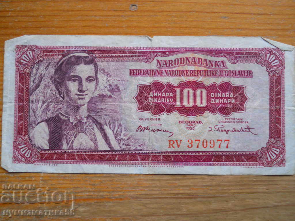 100 динара 1955 г. - Югославия ( VF )