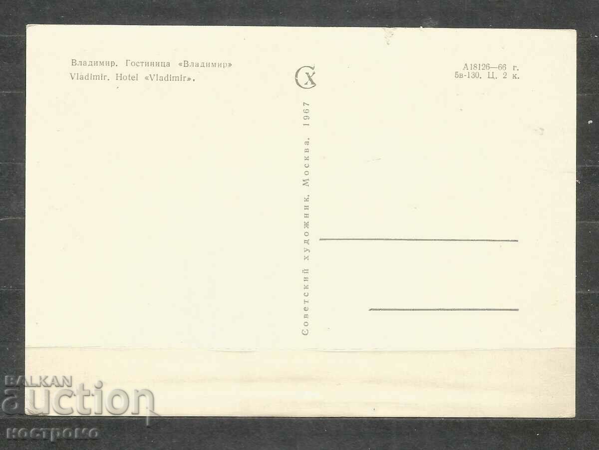 town Vladimir - Russia Post card - A 3074 with price 1.00 BGN | € 0.51