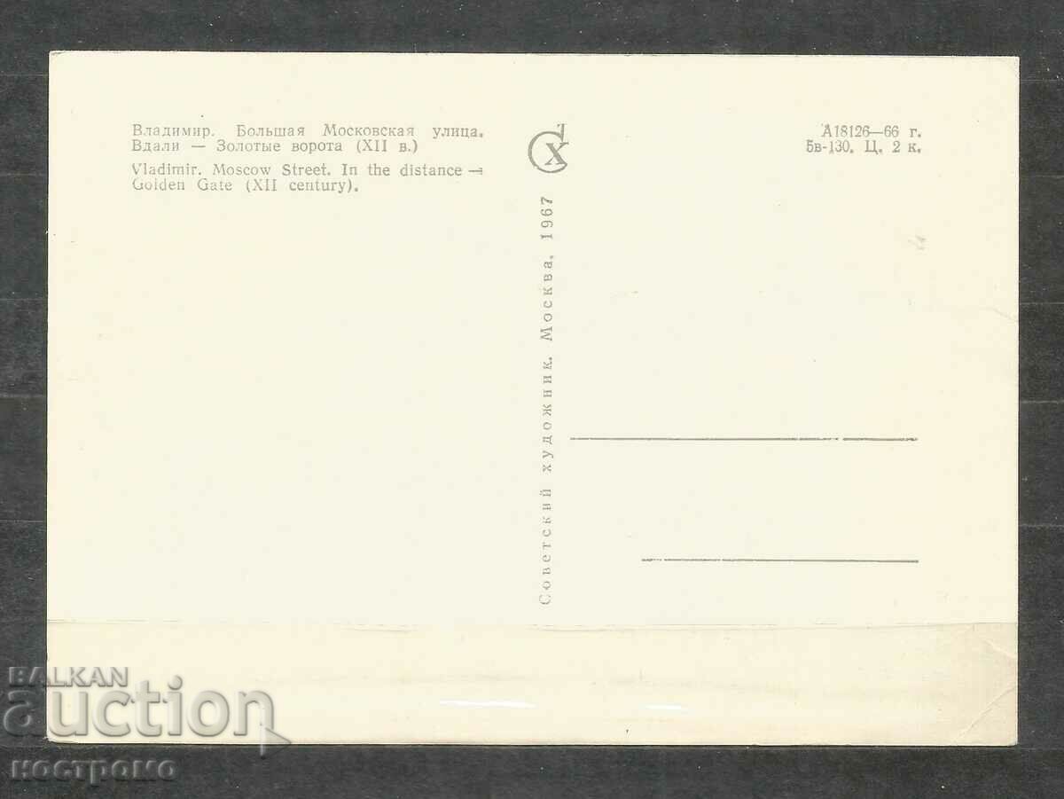town Vladimir - Russia Post card - A 3075 with price 1.00 BGN | € 0.51 town Vladimir - Russia Post card - A 3075 with price 1.00 BGN | € 0.51
