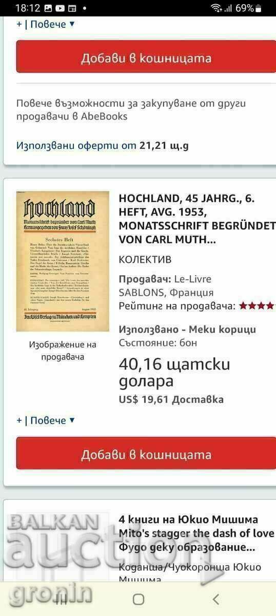 Δημοπρασία Παλαιό γερμανικό περιοδικό, Λειψία 1931, ΛΕΙΨΗ 1931 Δημοπρασία Παλαιό γερμανικό περιοδικό, Λειψία 1931, ΛΕΙΨΗ 1931