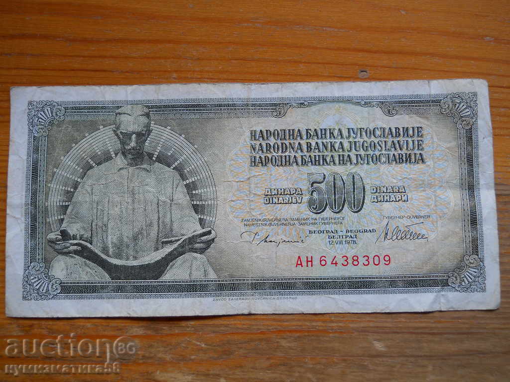 500 динара 1978 г. - Югославия ( F )