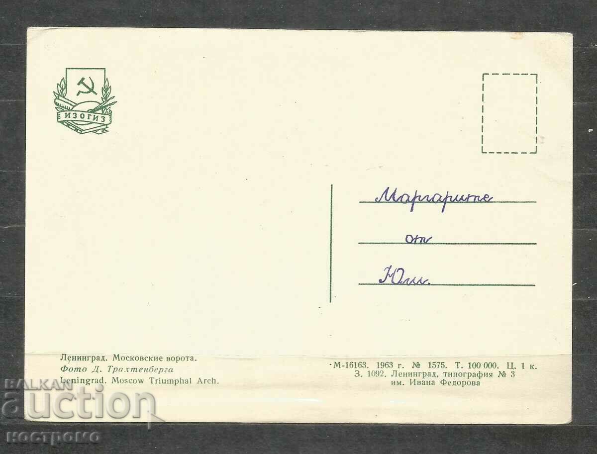 Saint Petersburg - Russia Post card - A 3076 with price 1.00 BGN | € 0.51