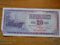 20 динара 1978 г. - Югославия ( VG )