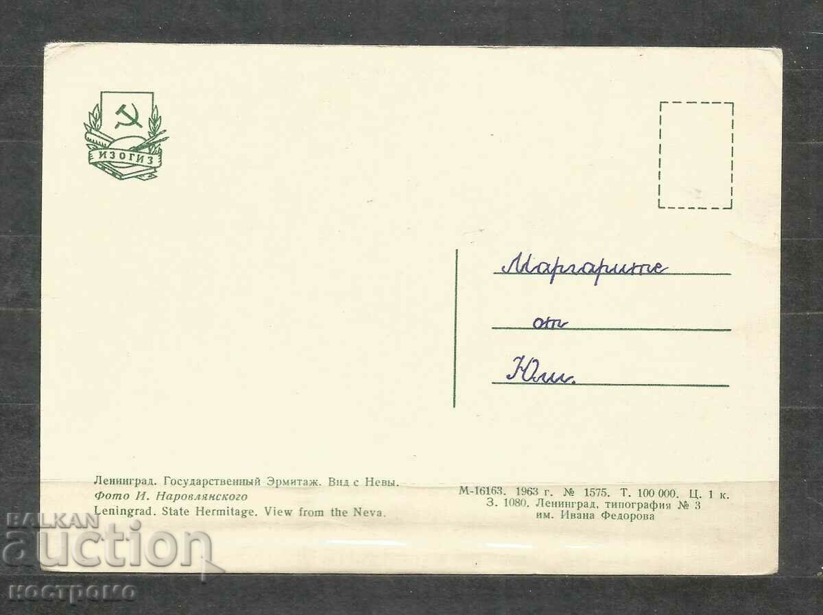 Saint Petersburg - Russia Post card - A 3077 with price 1.00 BGN | € 0.51