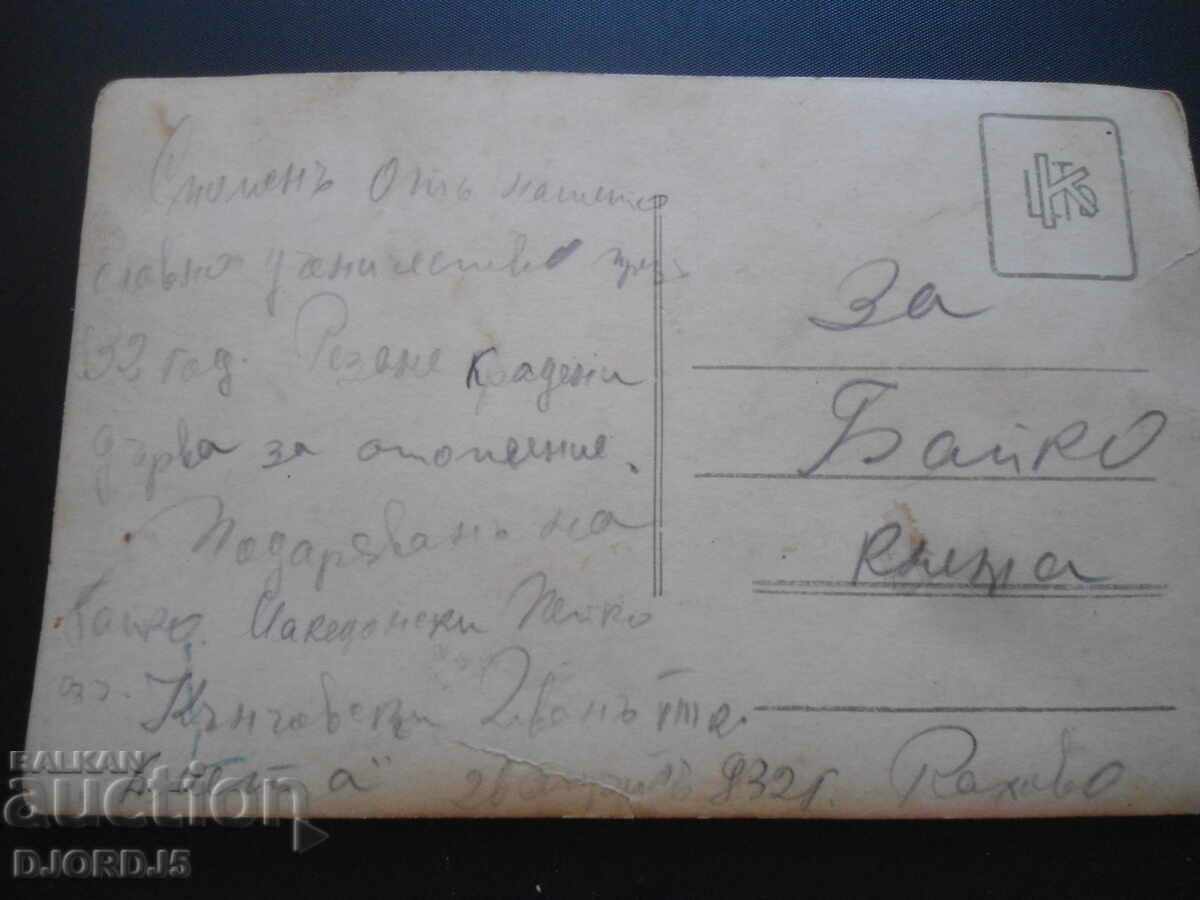 Auction Old photo-card, 1932 Auction Old photo-card, 1932