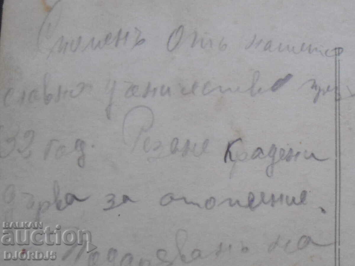 Delivery of Old photo-card, 1932 Delivery of Old photo-card, 1932