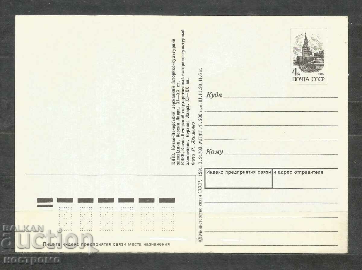 ΚΙΕΒΟ - Ουκρανία - Καρτ ποστάλ - A 3079 με τιμή 1.00 BGN | € 0.51