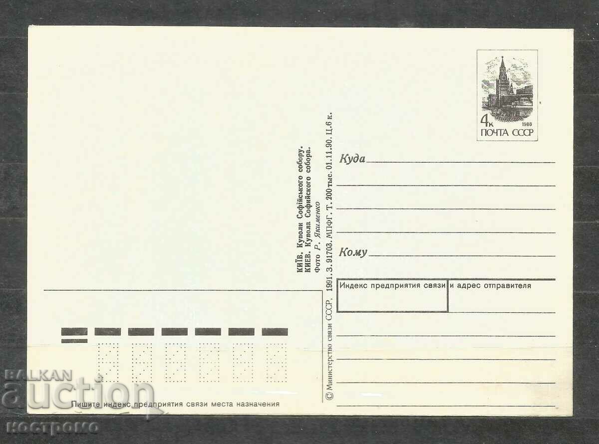 KIEV - Ukraine - Post card - A 3080 with price 1.00 BGN | € 0.51 KIEV - Ukraine - Post card - A 3080 with price 1.00 BGN | € 0.51