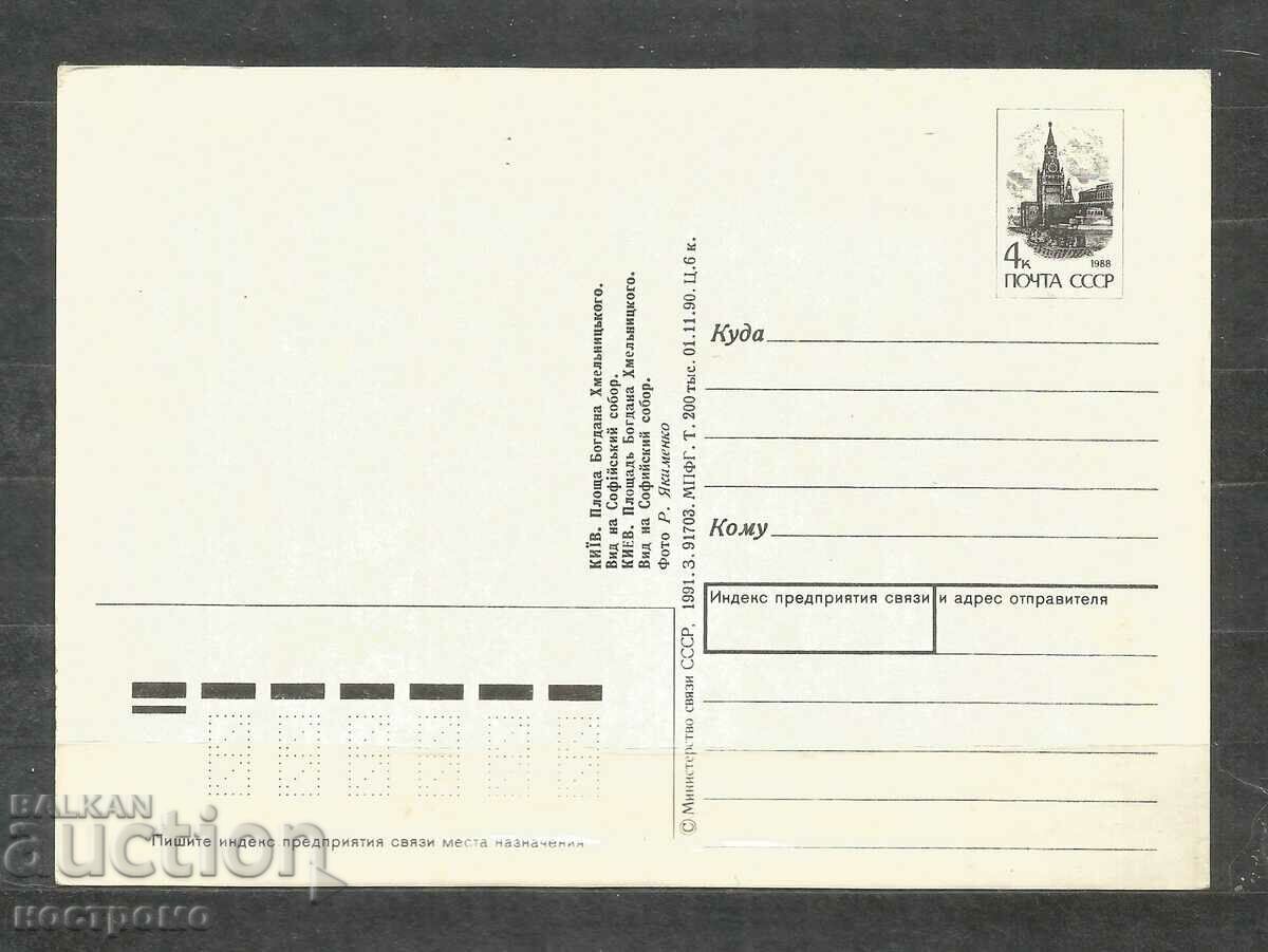 KIEV - Ukraine - Post card - A 3081 with price 1.00 BGN | € 0.51 KIEV - Ukraine - Post card - A 3081 with price 1.00 BGN | € 0.51