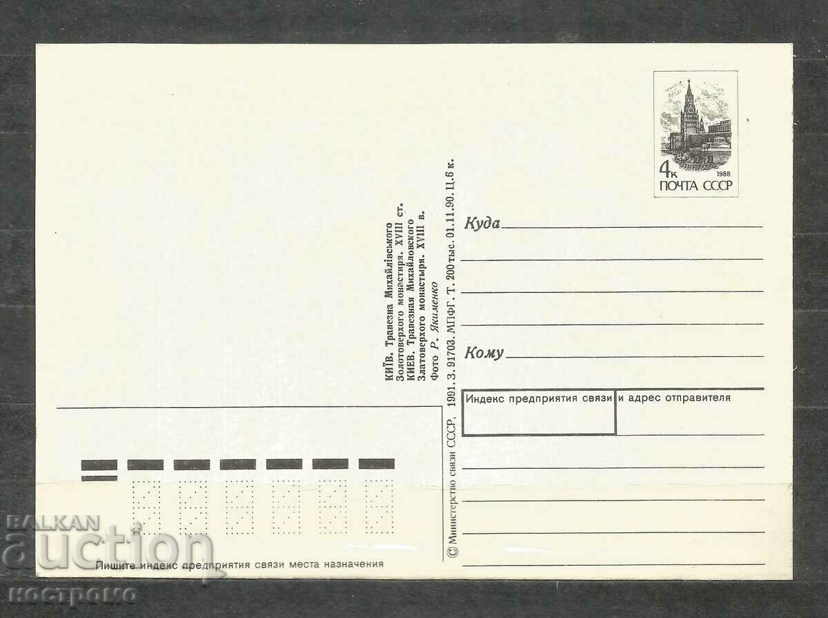 KIEV - Ukraine - Post card - A 3082 with price 1.00 BGN | € 0.51