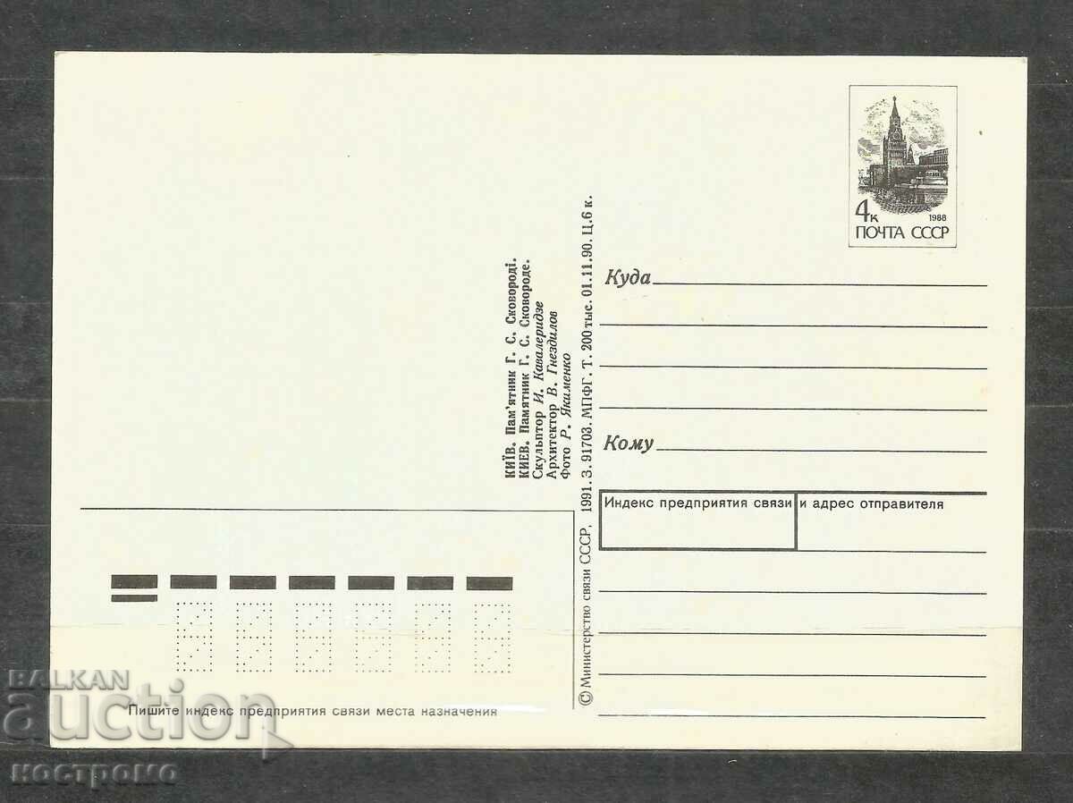 KIEV - Ukraine - Post card - A 3083 with price 1.00 BGN | € 0.51 KIEV - Ukraine - Post card - A 3083 with price 1.00 BGN | € 0.51