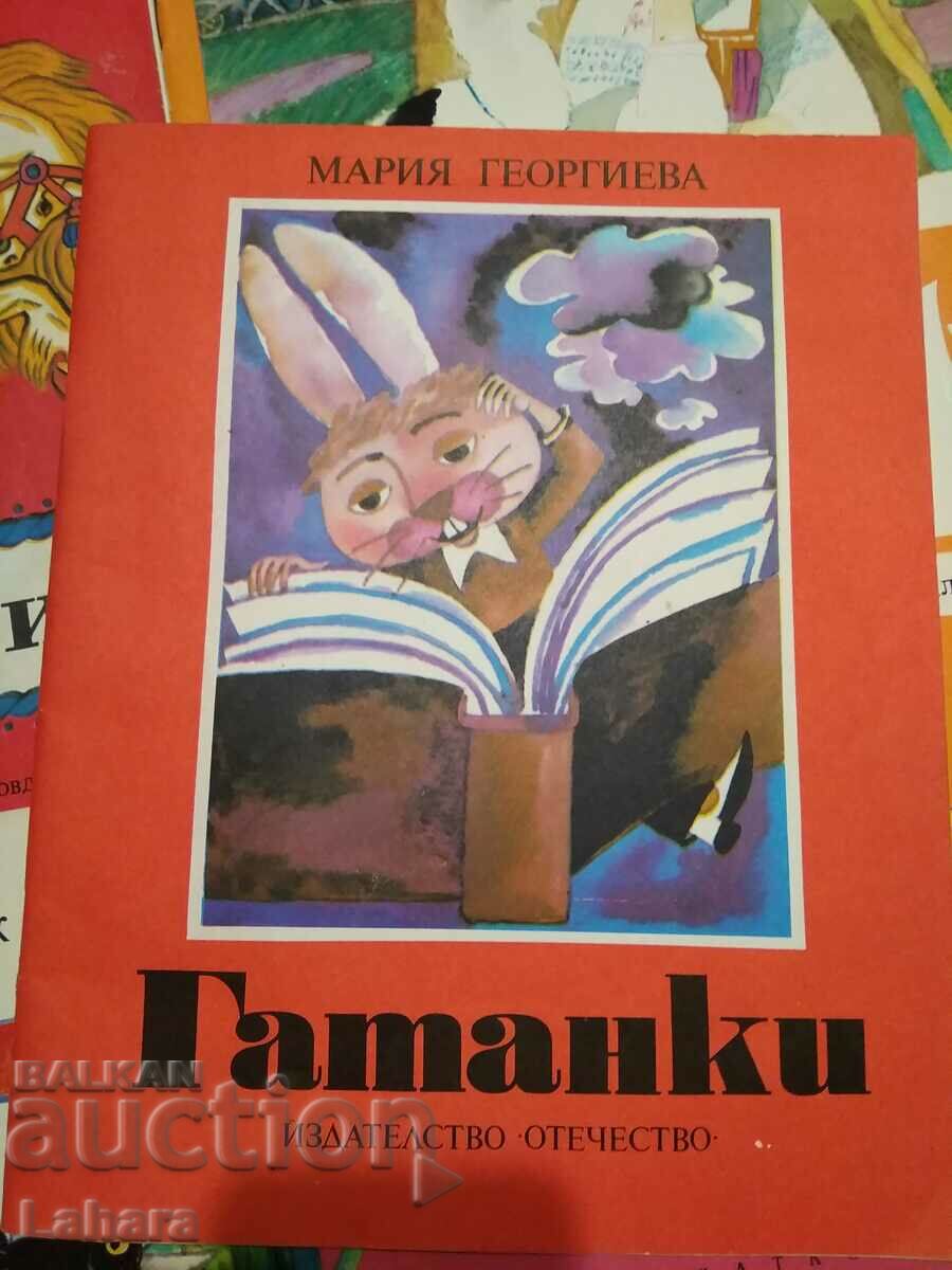 Παιδικό βιβλίο με Γρίφους - Μαρία Γκεοργκίεβα