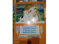 Carte pentru copii Sora mai mică Alyonoshka și frățiorul Ivanoshka