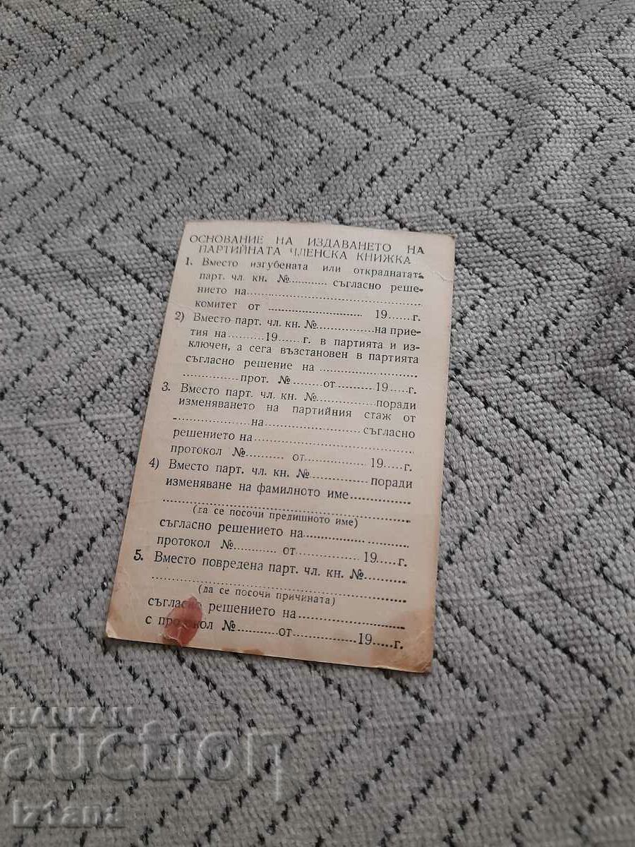 Old BKP report card with price 5.00 BGN | € 2.56 Old BKP report card with price 5.00 BGN | € 2.56