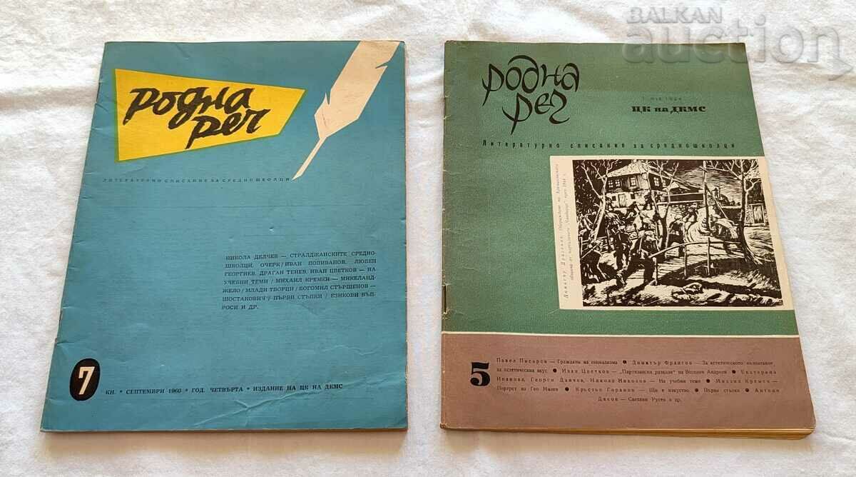 NATIVE LANGUAGE LITERARY MAGAZINE FOR HIGH SCHOOL STUDENTS lot 3 issues with price 5.00 BGN | € 2.56 NATIVE LANGUAGE LITERARY MAGAZINE FOR HIGH SCHOOL STUDENTS lot 3 issues with price 5.00 BGN | € 2.56