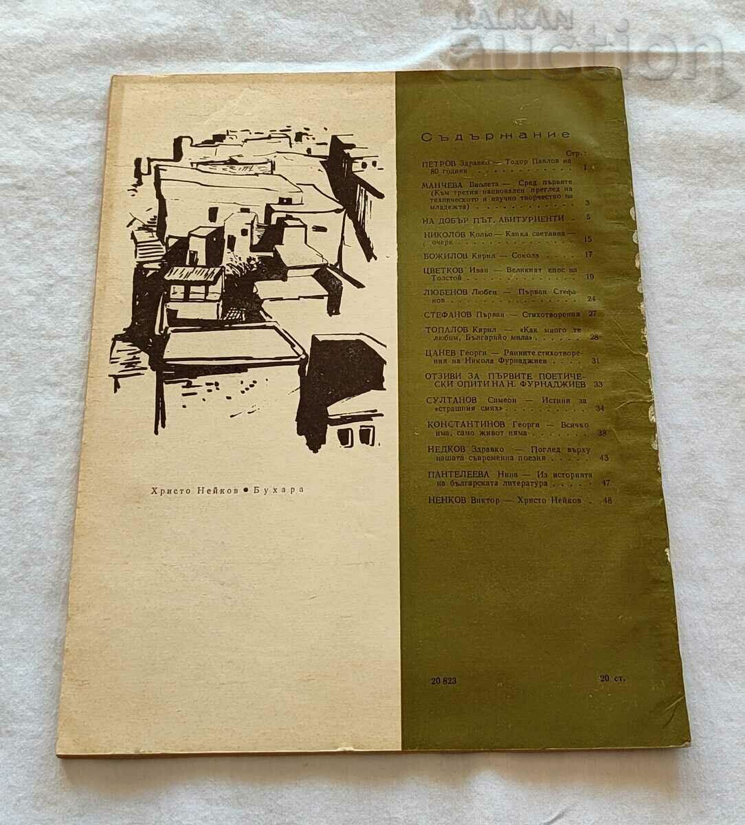 Delivery of NATIVE LANGUAGE LITERARY MAGAZINE FOR HIGH SCHOOL STUDENTS lot 3 issues Delivery of NATIVE LANGUAGE LITERARY MAGAZINE FOR HIGH SCHOOL STUDENTS lot 3 issues