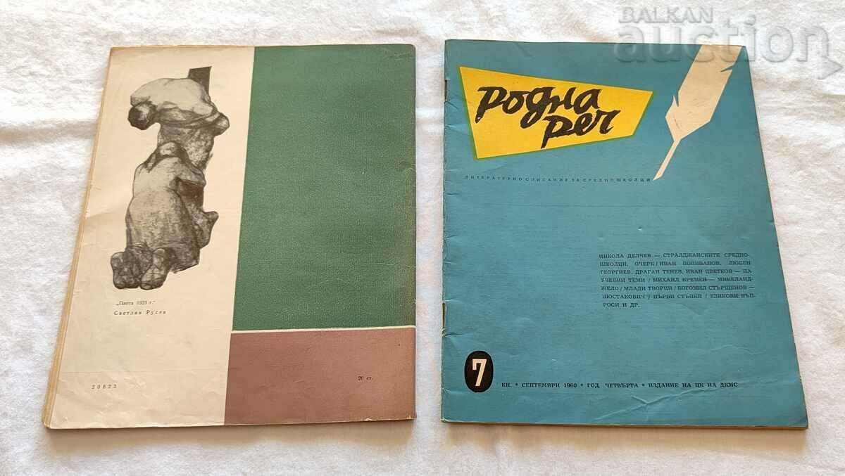 NATIVE LANGUAGE LITERARY MAGAZINE FOR HIGH SCHOOL STUDENTS lot 3 issues - 5 NATIVE LANGUAGE LITERARY MAGAZINE FOR HIGH SCHOOL STUDENTS lot 3 issues - 5