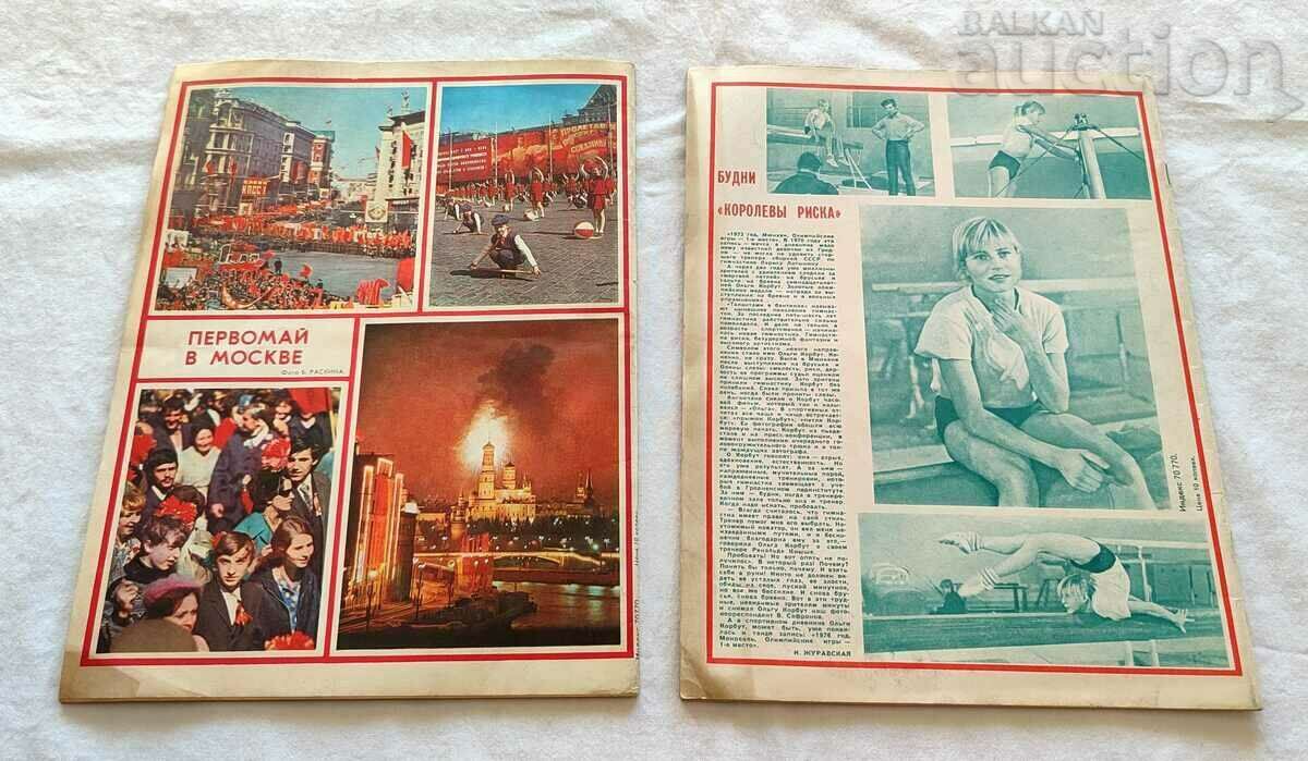 Auction SP. WORKER USSR 1975 lot 3 pieces Auction SP. WORKER USSR 1975 lot 3 pieces