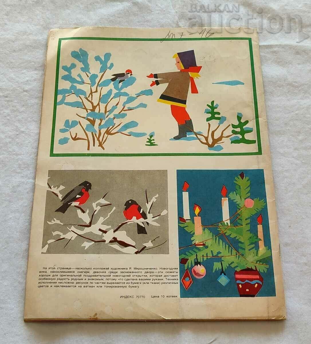 SP. WORKER USSR 1975 lot 3 pieces - 5 SP. WORKER USSR 1975 lot 3 pieces - 5