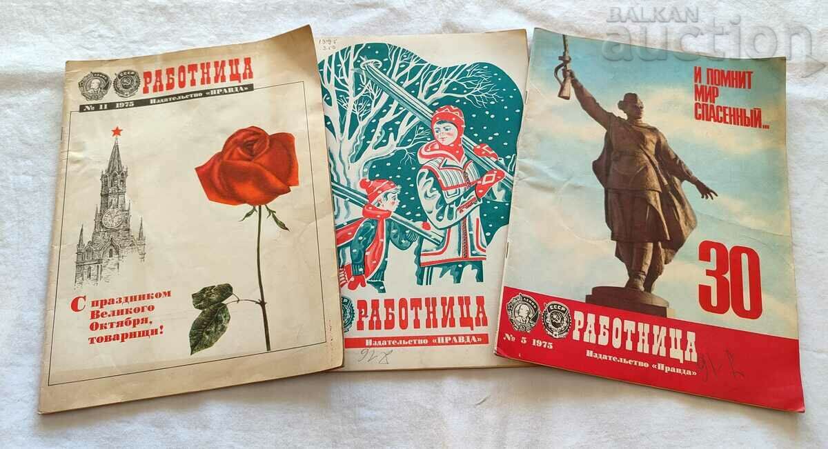 СП. РАБОТНИЦА СССР 1975 г. лот 3 броя