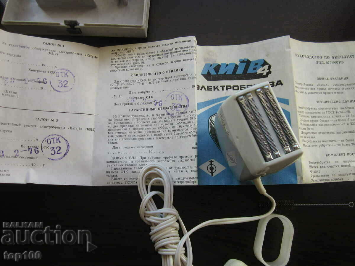 Auction ELECTRIC SHAVER KYIV 4 NEW BZT !!! Auction ELECTRIC SHAVER KYIV 4 NEW BZT !!!