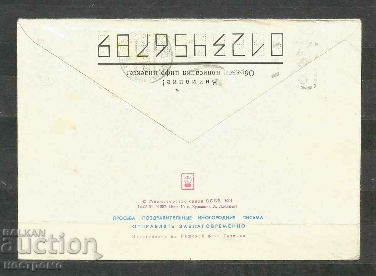 Sevastopol - Crimea - Cover Ukraine - A 3097 with price 0.70 BGN | € 0.36