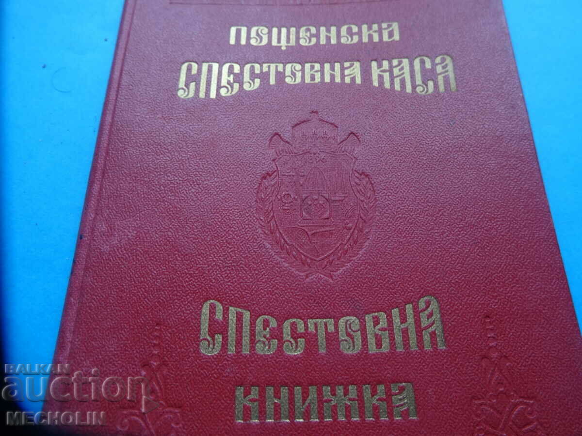 savings book 1938 with price 25.00 BGN | € 12.78 savings book 1938 with price 25.00 BGN | € 12.78