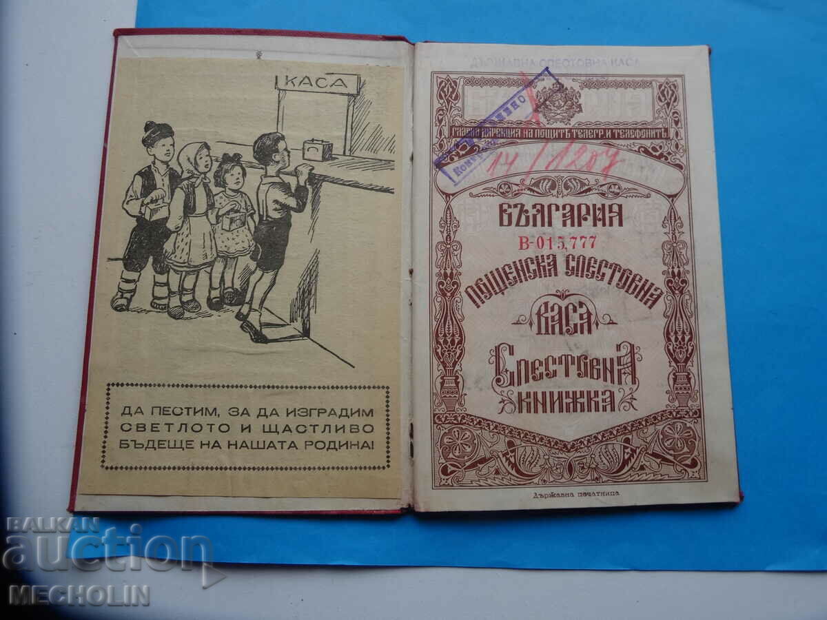 спестовна книжка 1938