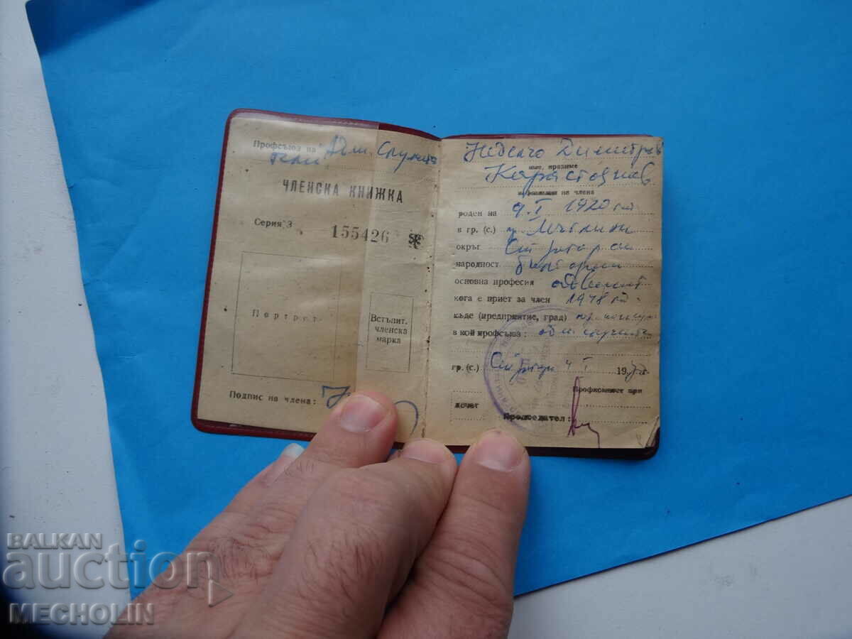 lot savings book with price 40.00 BGN | € 20.45