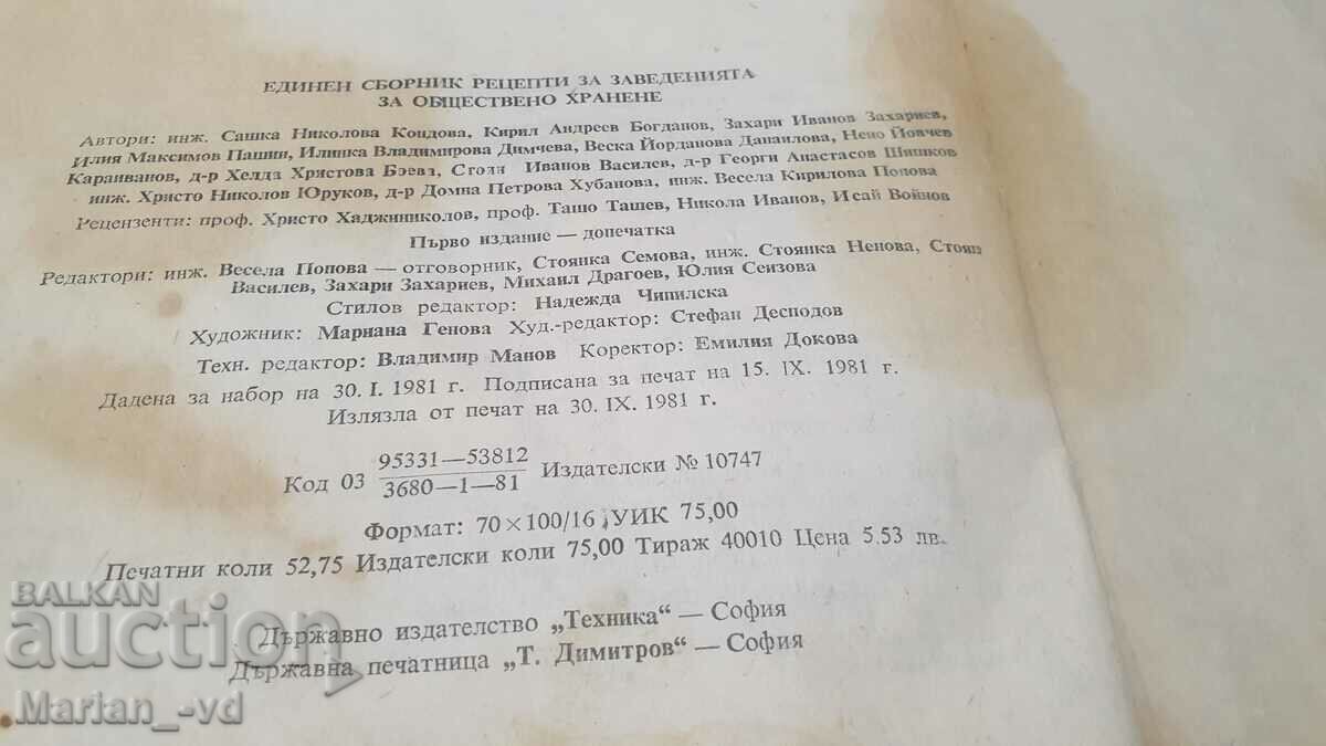 A single collection of recipes for catering establishments - 5