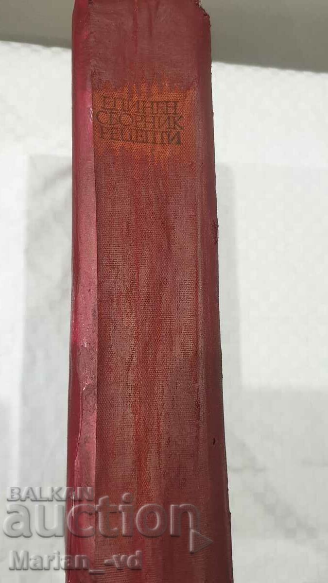 A single collection of recipes for catering establishments - 7