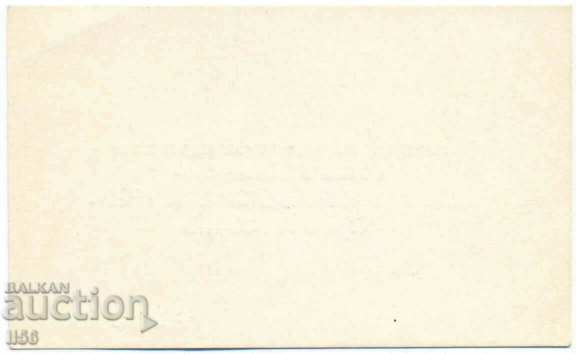 Carte de vizită - Col. B. Kuyumdzhiev - atașat militar Turcia cu preț 6.00 BGN | € 3.07