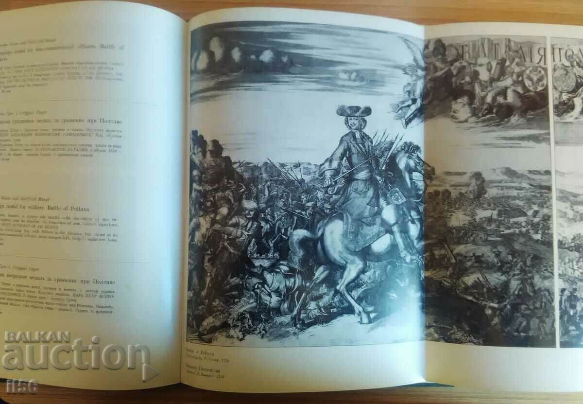 Auction Album - Medals and coins from the time of Peter I Auction Album - Medals and coins from the time of Peter I