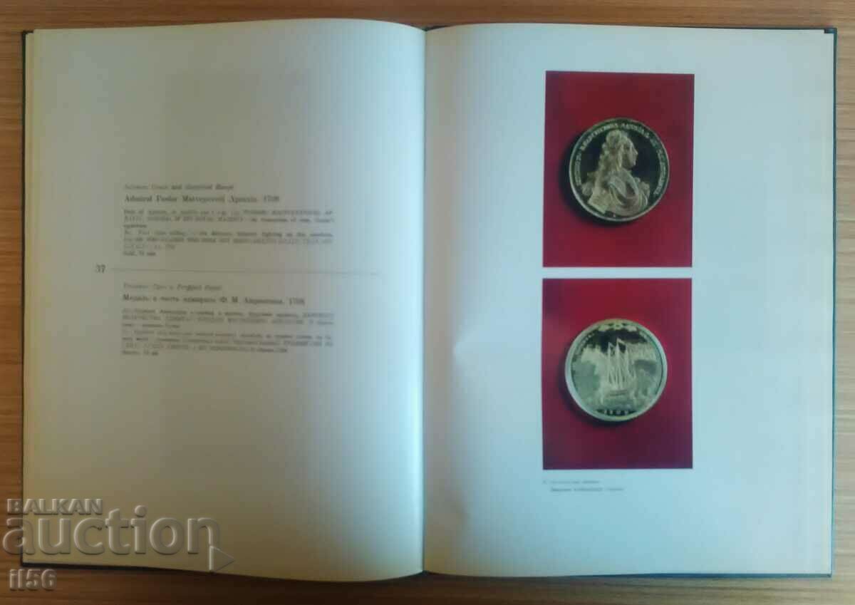 Delivery of Album - Medals and coins from the time of Peter I Delivery of Album - Medals and coins from the time of Peter I