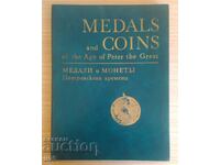 Албум - Медали и монети от времето на Петър I