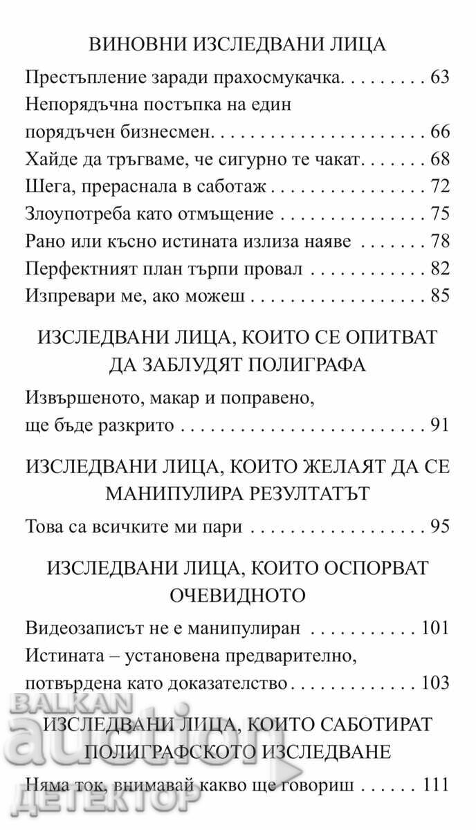 Delivery of LIE DETECTOR by Evgeni Mateev, new book Delivery of LIE DETECTOR by Evgeni Mateev, new book