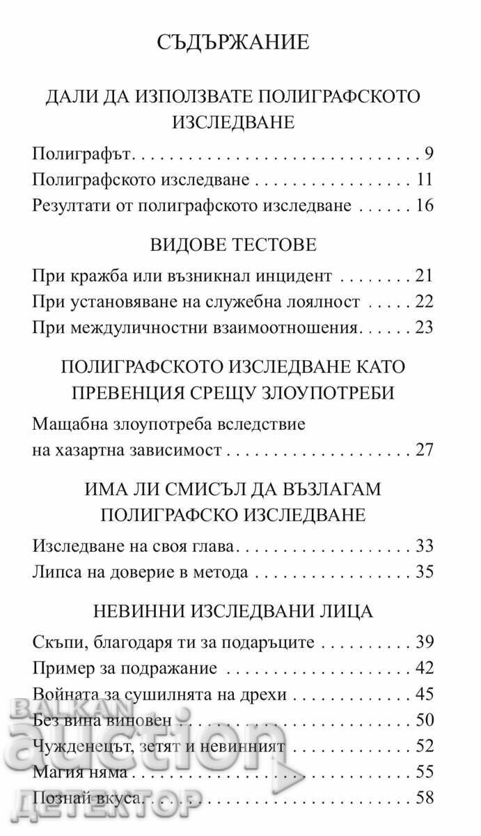 LIE DETECTOR by Evgeni Mateev, new book - 5 LIE DETECTOR by Evgeni Mateev, new book - 5