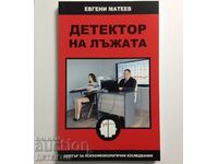 LIE DETECTOR by Evgeni Mateev, new book