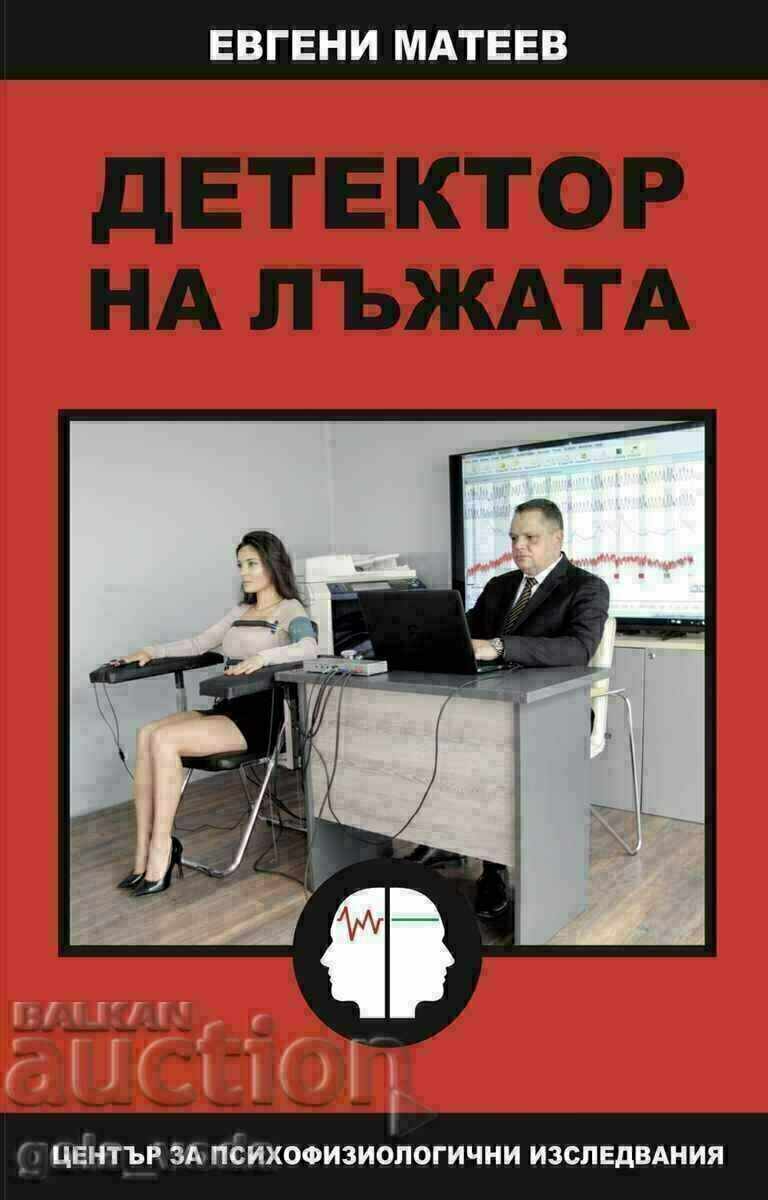 Lie Detector, Evgeni Mateev, 2023, book, NEW! - 5 Lie Detector, Evgeni Mateev, 2023, book, NEW! - 5