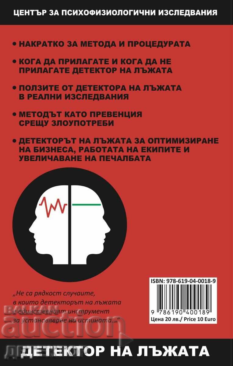 Lie Detector, Evgeni Mateev, 2023, book, NEW! - 6 Lie Detector, Evgeni Mateev, 2023, book, NEW! - 6