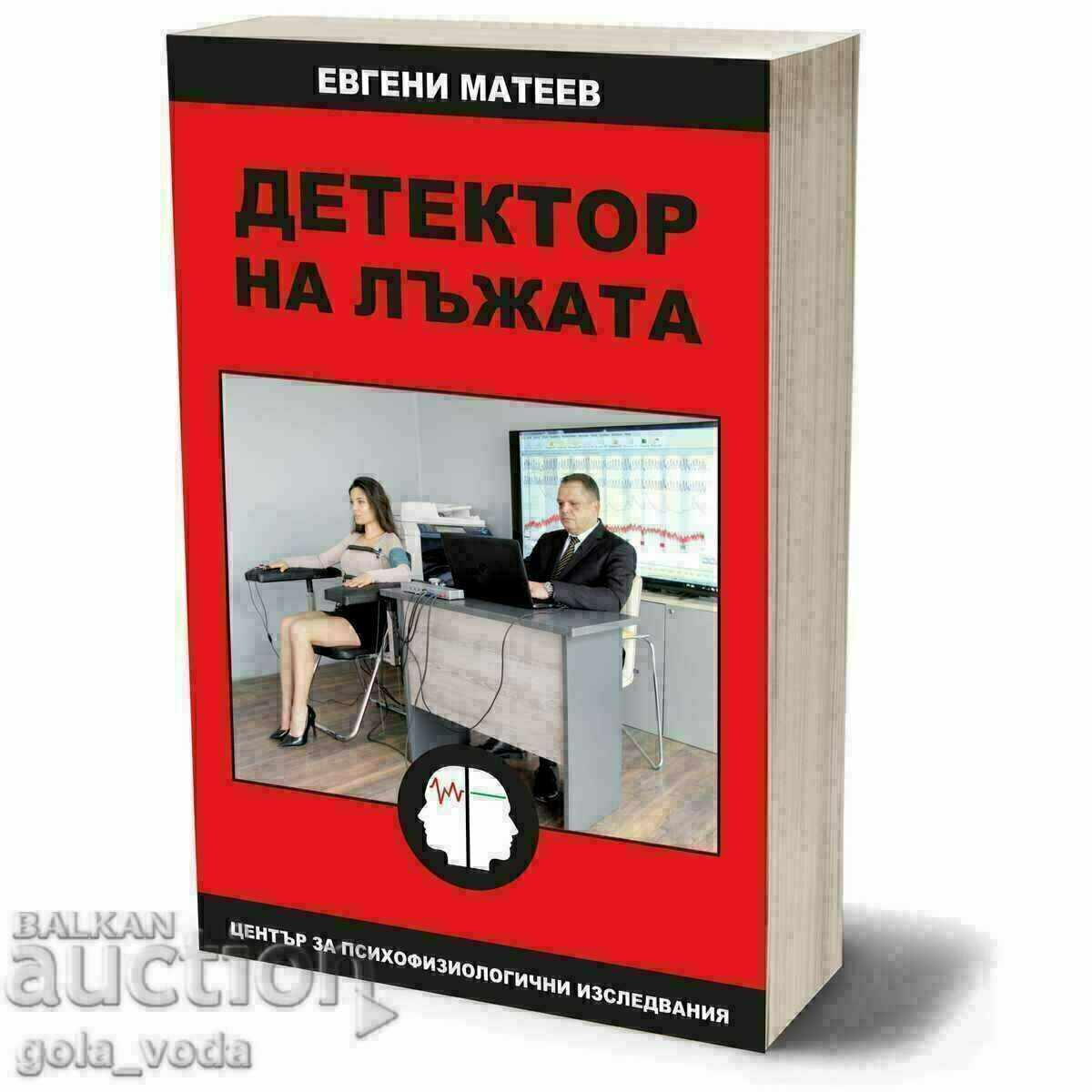Detector de minciuni, Evgeni Mateev, 2023, carte, NOU!