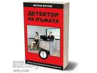 Lie Detector, Evgeni Mateev, 2023, book, NEW!