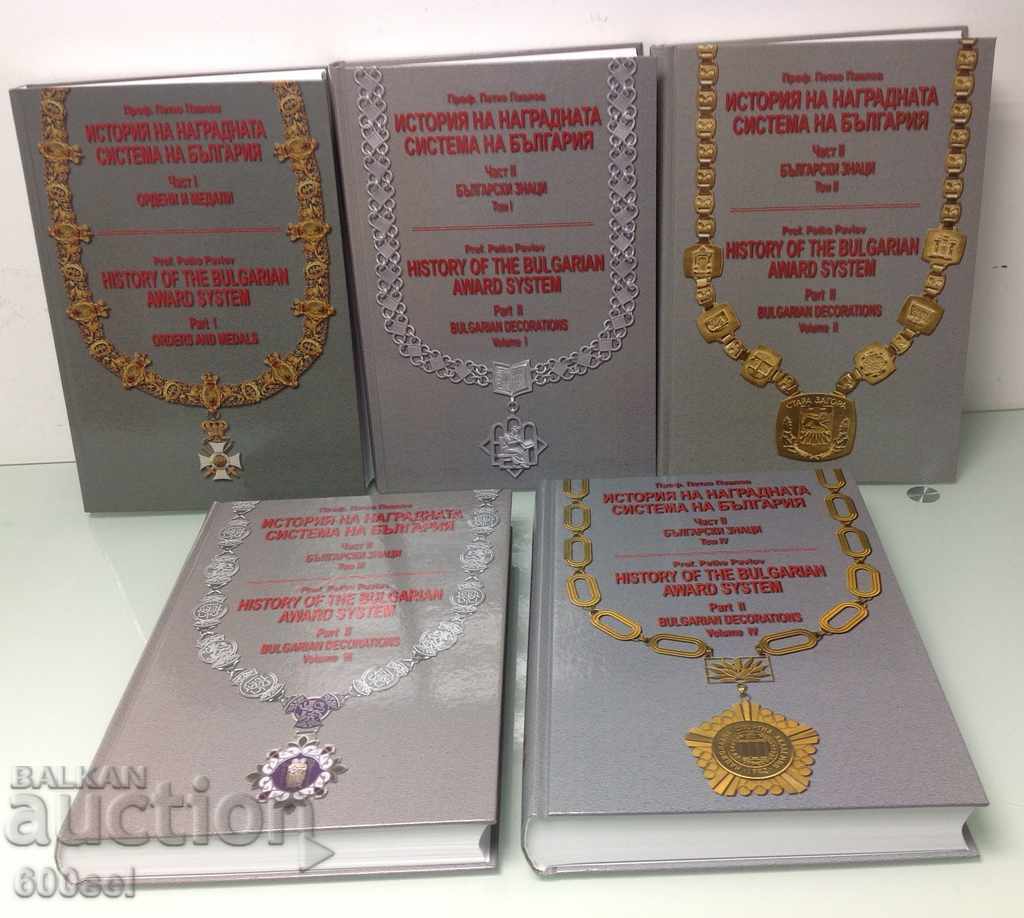 Catalog of Bulgarian orders, medals, types, prices BG/EN with price 600.00 BGN | € 306.78