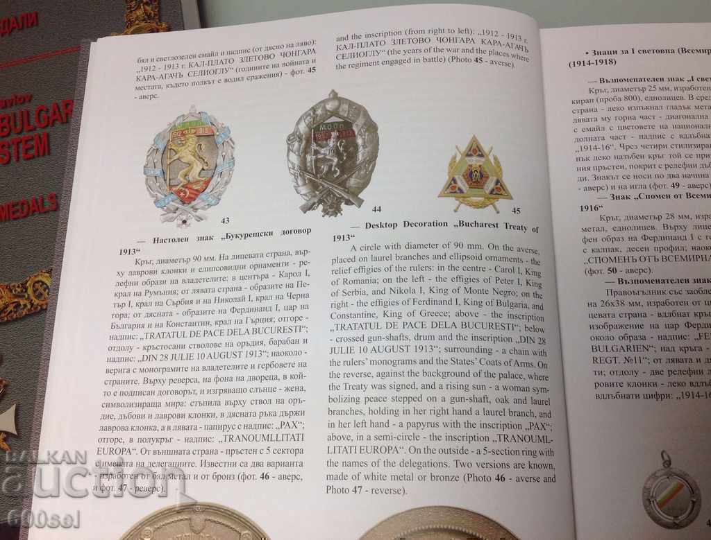 Catalog of Bulgarian orders, medals, types, prices BG/EN - 5
