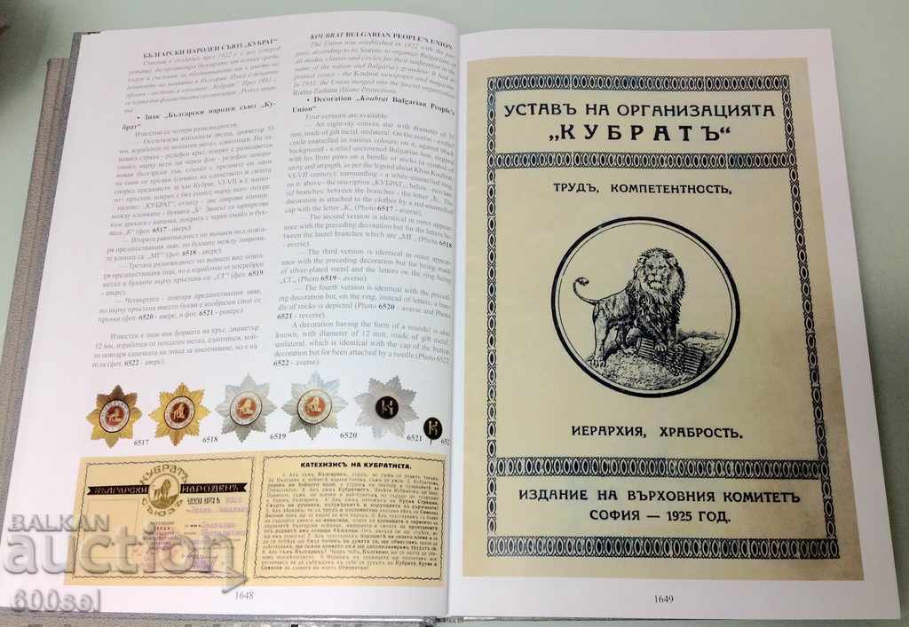 Каталог на българските ордени, медали, типове, цени BG/EN - 7 Каталог на българските ордени, медали, типове, цени BG/EN - 7
