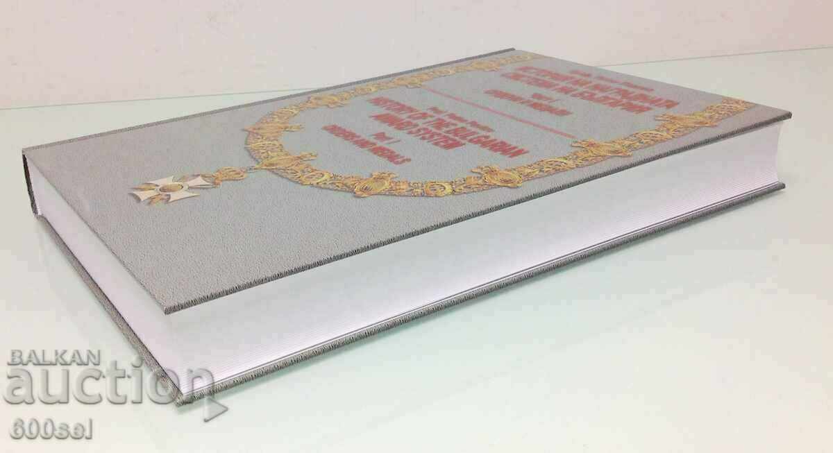 Catalog of Bulgarian orders, medals, types, prices BG/EN with price 180.00 BGN | € 92.03 Catalog of Bulgarian orders, medals, types, prices BG/EN with price 180.00 BGN | € 92.03