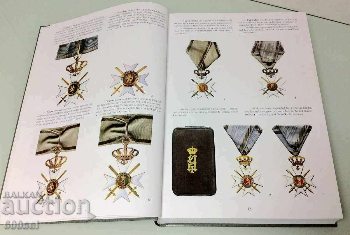 Auction Catalog of Bulgarian orders, medals, types, prices BG/EN Auction Catalog of Bulgarian orders, medals, types, prices BG/EN