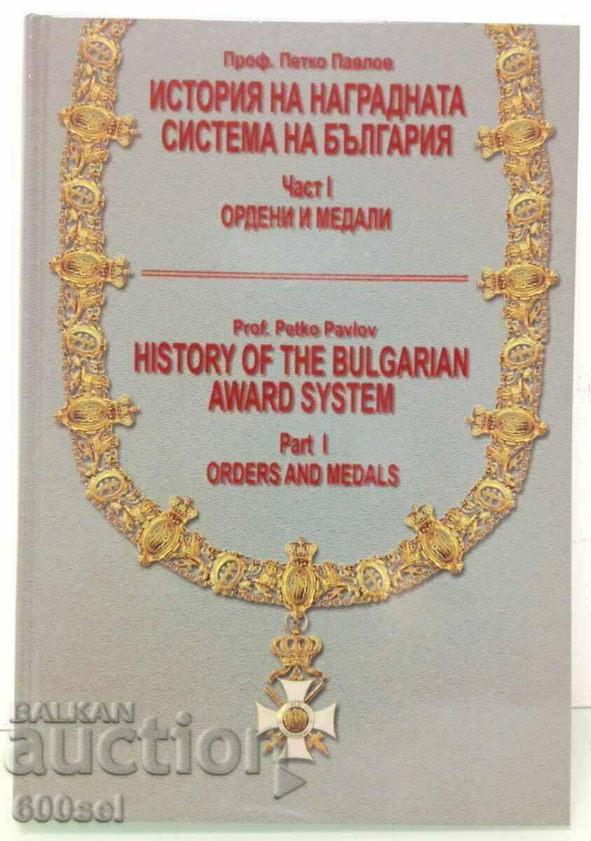 Catalog of Bulgarian orders, medals, insignia, types, prices EN