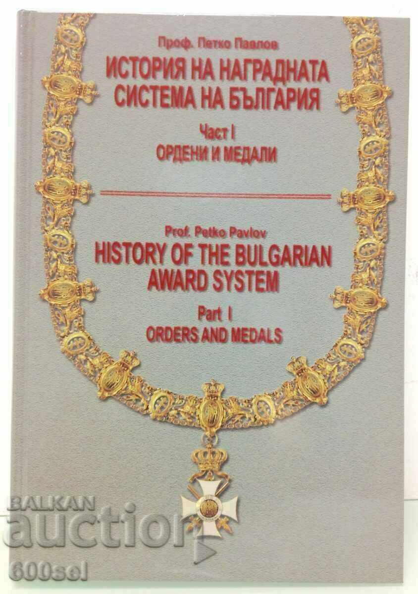 Каталог на българските ордени, медали, типове, цени BG/EN