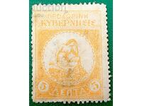 Greece. 1905. CRETE IN SHANKS. 5 LEPTA, used postal...